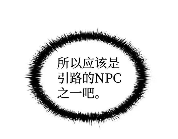 漫画《成为塔防游戏里的暴君》第23话第37张图