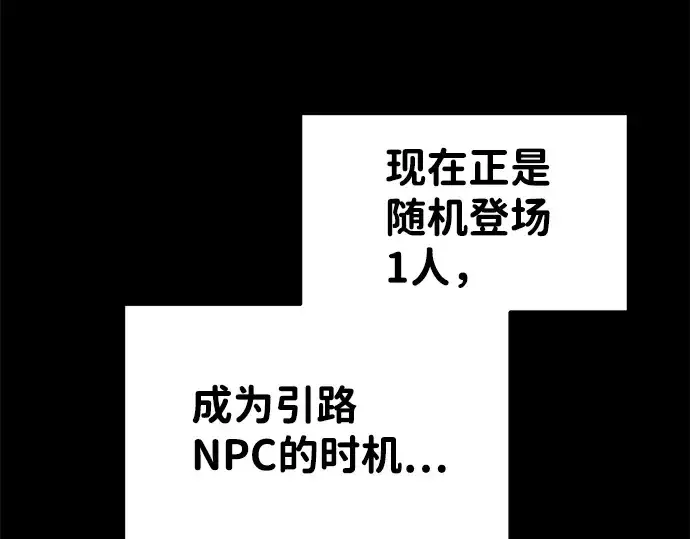 漫画《成为塔防游戏里的暴君》第23话第63张图