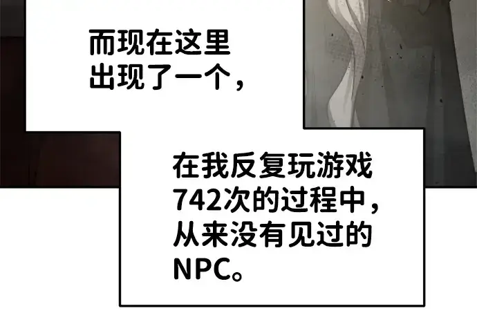 漫画《成为塔防游戏里的暴君》第23话第67张图