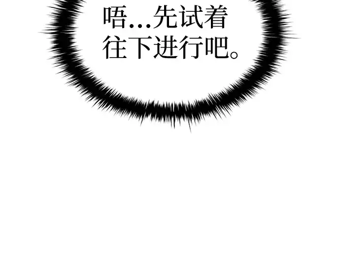 漫画《成为塔防游戏里的暴君》第23话第69张图