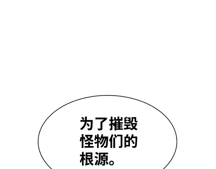 漫画《成为塔防游戏里的暴君》第23话第74张图