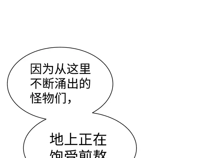 漫画《成为塔防游戏里的暴君》第23话第78张图