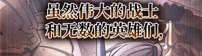 漫画《成为塔防游戏里的暴君》第23话第88张图