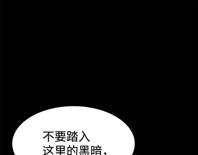 漫画《成为塔防游戏里的暴君》第23话第95张图