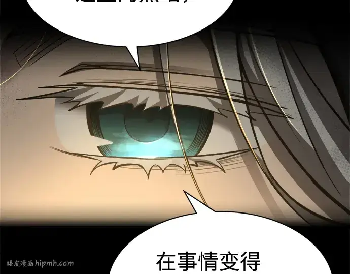 漫画《成为塔防游戏里的暴君》第23话第96张图