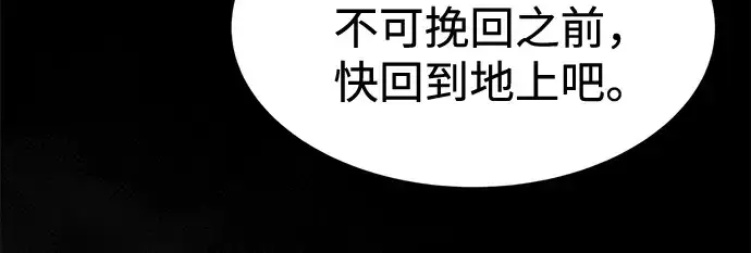 漫画《成为塔防游戏里的暴君》第23话第97张图