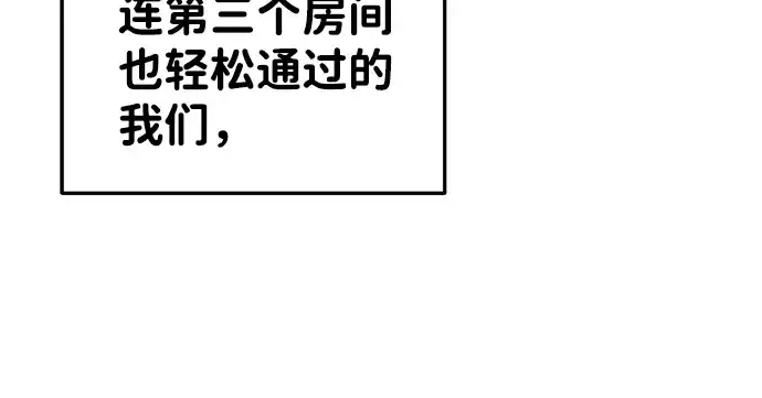 漫画《成为塔防游戏里的暴君》第24话第107张图