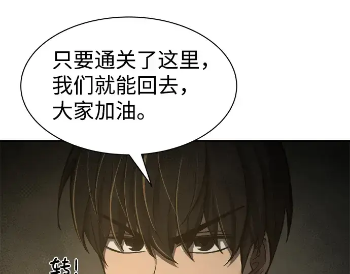 漫画《成为塔防游戏里的暴君》第24话第115张图