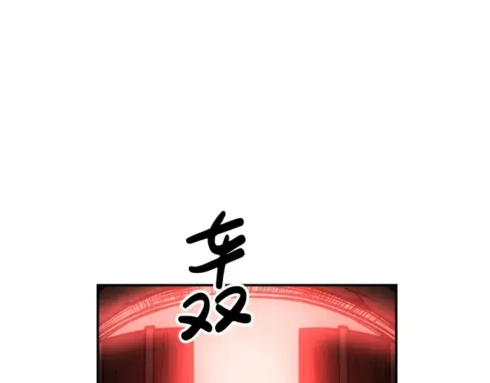 漫画《成为塔防游戏里的暴君》第24话第118张图