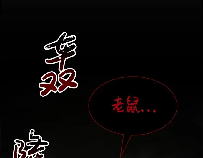 漫画《成为塔防游戏里的暴君》第24话第134张图