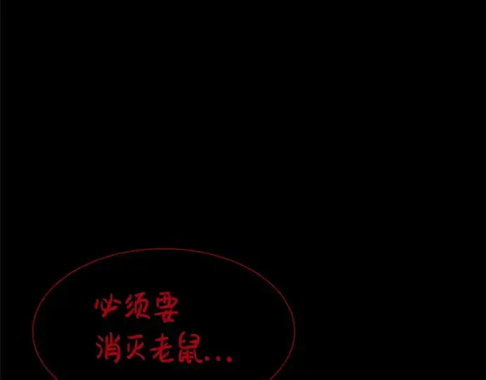 漫画《成为塔防游戏里的暴君》第24话第140张图