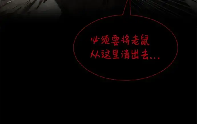 漫画《成为塔防游戏里的暴君》第24话第142张图