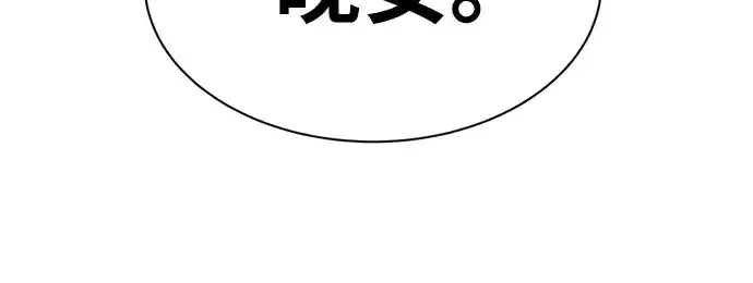 漫画《成为塔防游戏里的暴君》第24话第206张图