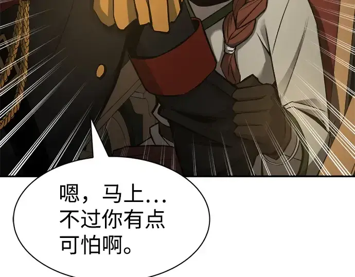 漫画《成为塔防游戏里的暴君》第24话第229张图