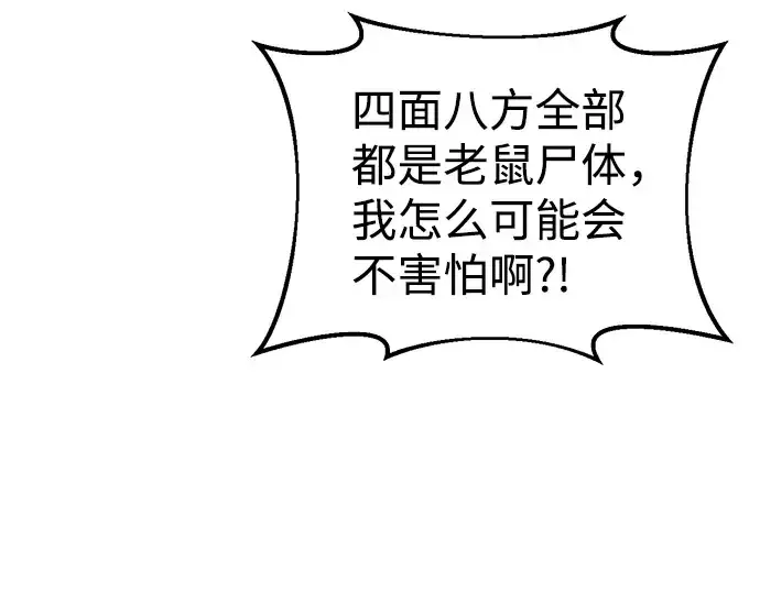 漫画《成为塔防游戏里的暴君》第24话第231张图