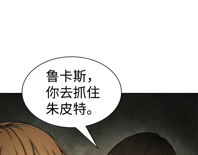漫画《成为塔防游戏里的暴君》第24话第241张图