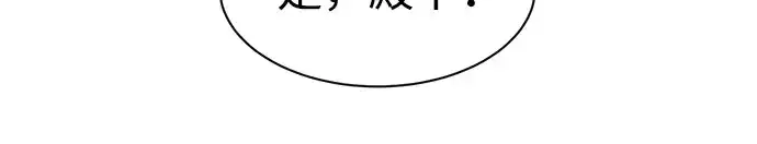 漫画《成为塔防游戏里的暴君》第24话第243张图