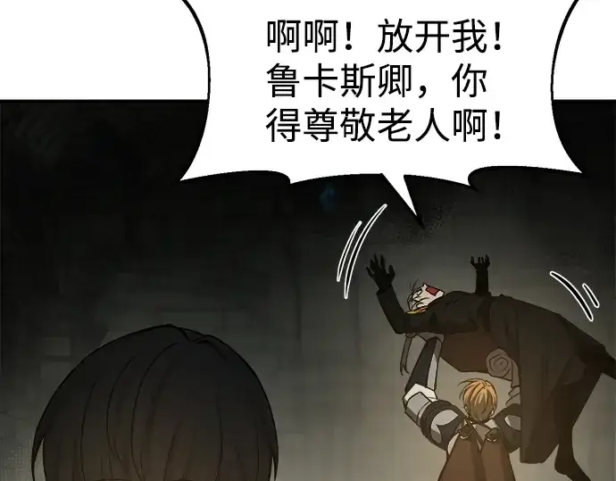 漫画《成为塔防游戏里的暴君》第24话第245张图