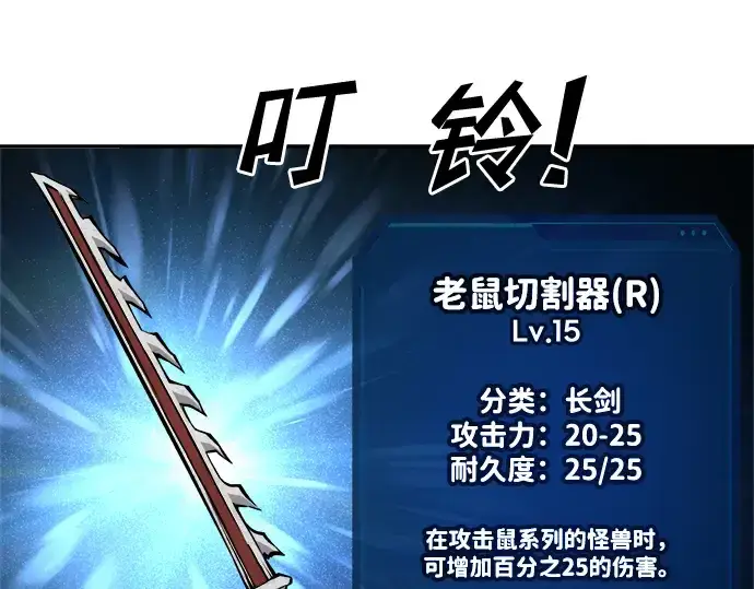漫画《成为塔防游戏里的暴君》第24话第251张图