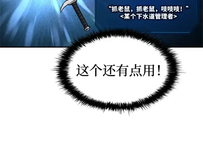 漫画《成为塔防游戏里的暴君》第24话第252张图