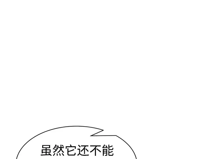 漫画《成为塔防游戏里的暴君》第24话第258张图