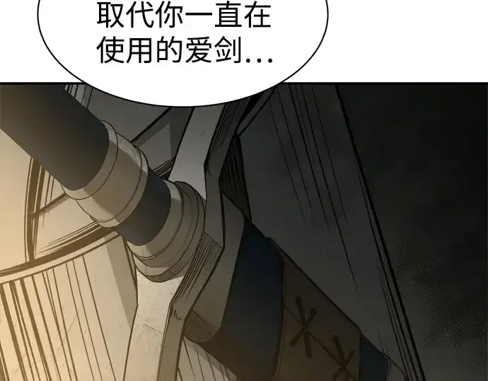 漫画《成为塔防游戏里的暴君》第24话第259张图