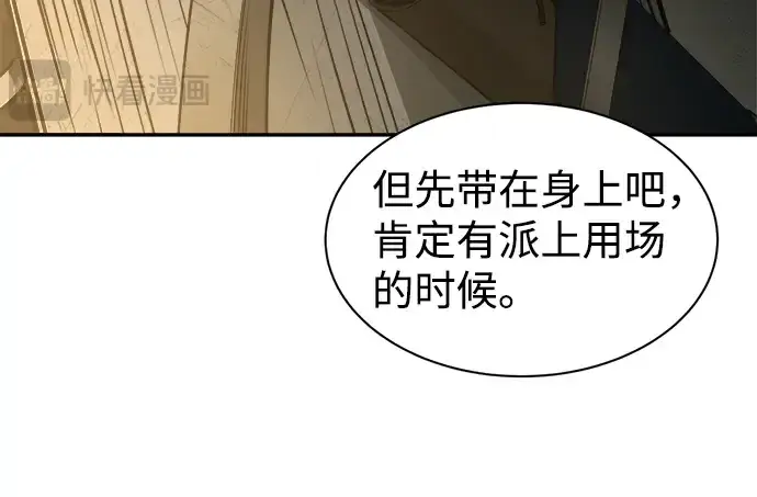 漫画《成为塔防游戏里的暴君》第24话第260张图