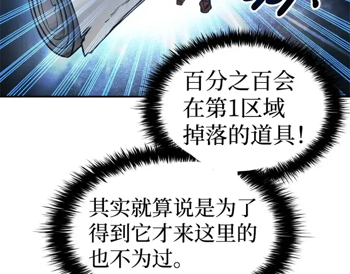 漫画《成为塔防游戏里的暴君》第24话第270张图