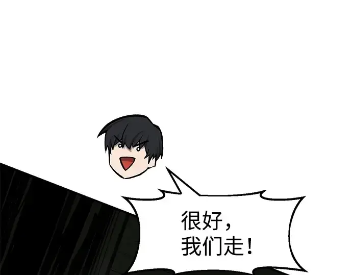 漫画《成为塔防游戏里的暴君》第24话第275张图