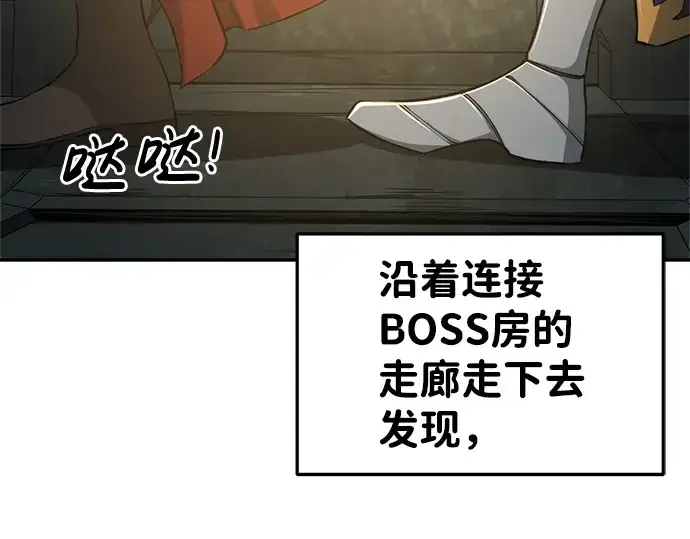 漫画《成为塔防游戏里的暴君》第24话第287张图