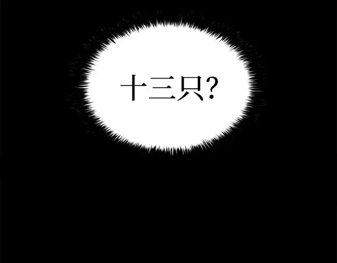 漫画《成为塔防游戏里的暴君》第24话第3张图