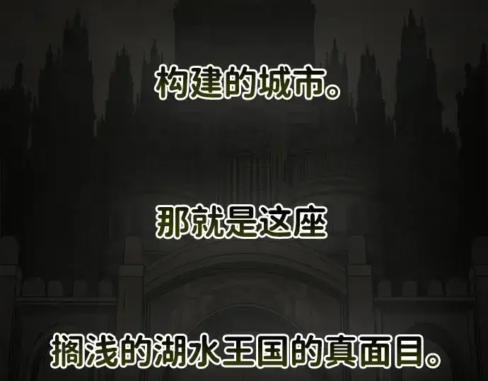 漫画《成为塔防游戏里的暴君》第24话第307张图