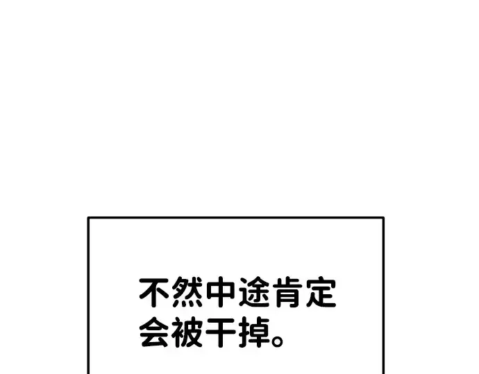 漫画《成为塔防游戏里的暴君》第24话第330张图