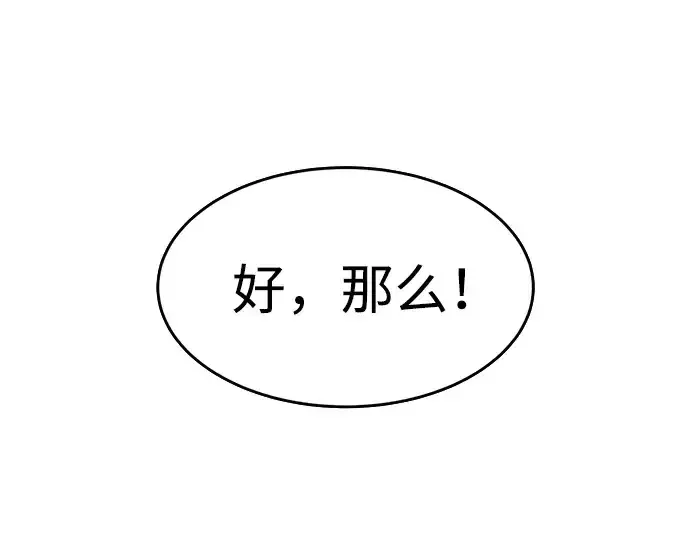 漫画《成为塔防游戏里的暴君》第24话第339张图