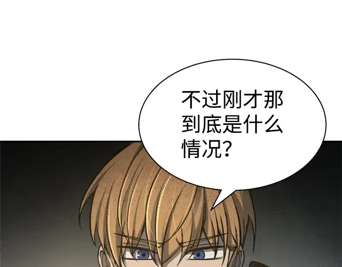 漫画《成为塔防游戏里的暴君》第24话第45张图