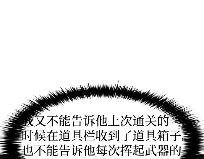 漫画《成为塔防游戏里的暴君》第24话第49张图