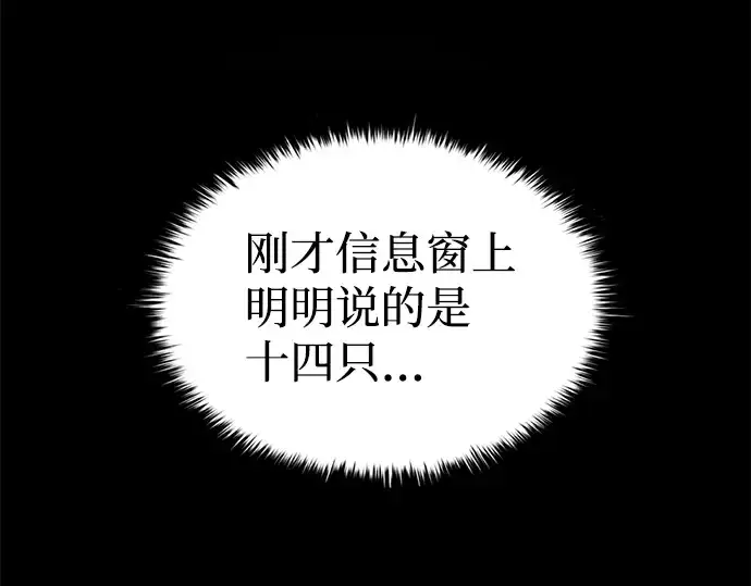 漫画《成为塔防游戏里的暴君》第24话第5张图