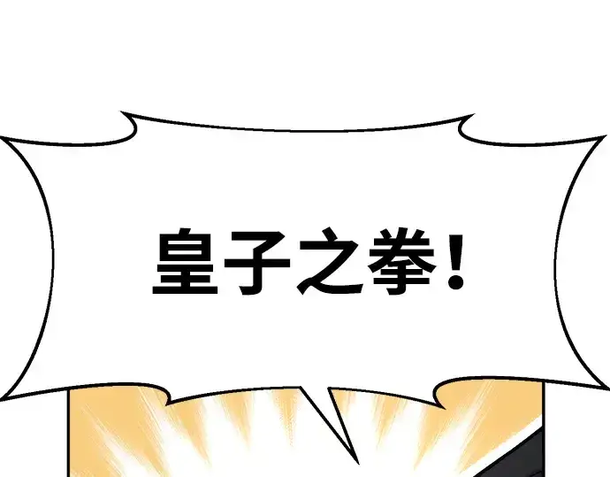 漫画《成为塔防游戏里的暴君》第24话第53张图