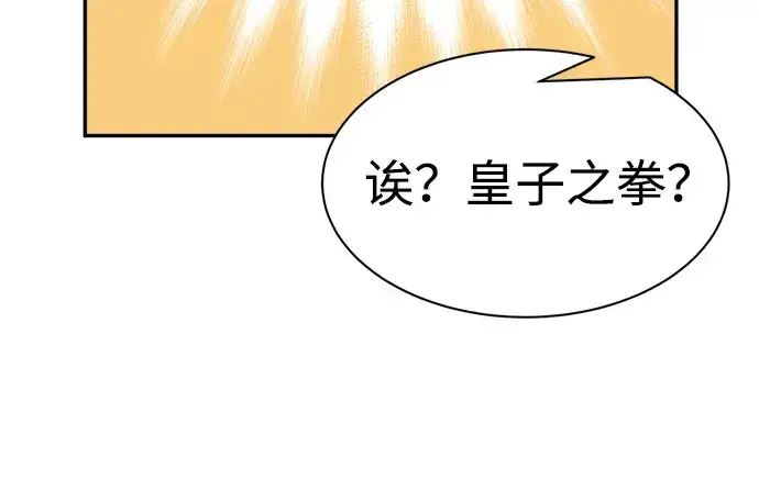 漫画《成为塔防游戏里的暴君》第24话第55张图