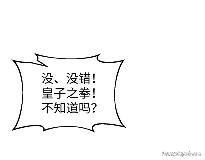 漫画《成为塔防游戏里的暴君》第24话第56张图