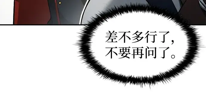 漫画《成为塔防游戏里的暴君》第24话第60张图