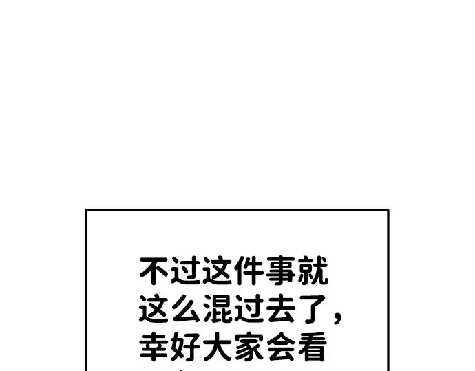 漫画《成为塔防游戏里的暴君》第24话第65张图