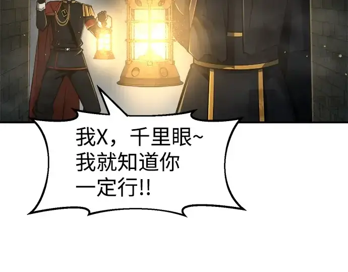 漫画《成为塔防游戏里的暴君》第24话第77张图