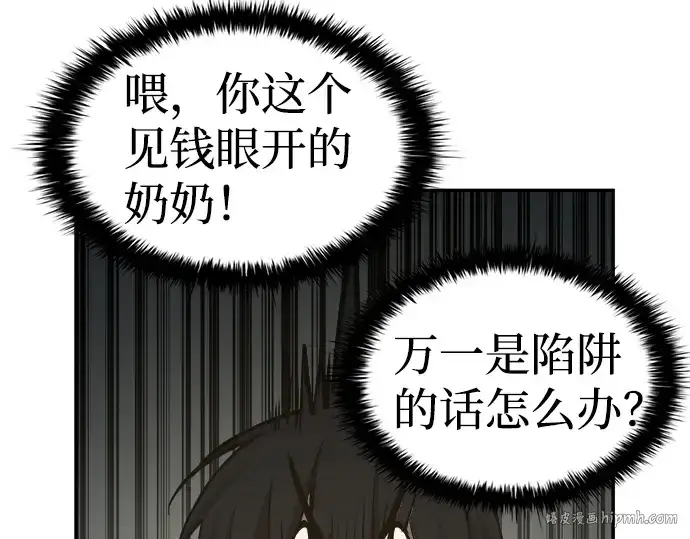 漫画《成为塔防游戏里的暴君》第24话第88张图