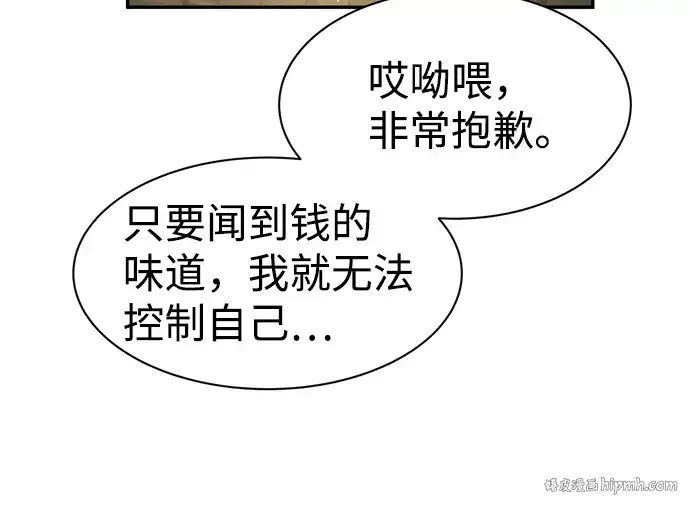 漫画《成为塔防游戏里的暴君》第24话第96张图