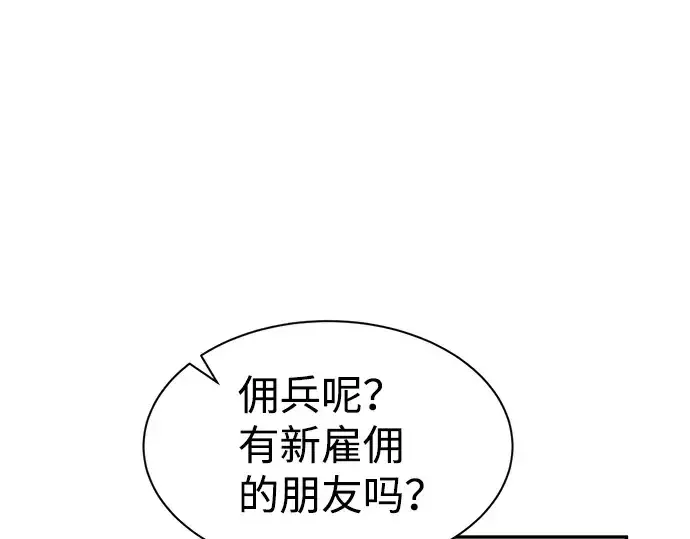 漫画《成为塔防游戏里的暴君》第25话第138张图