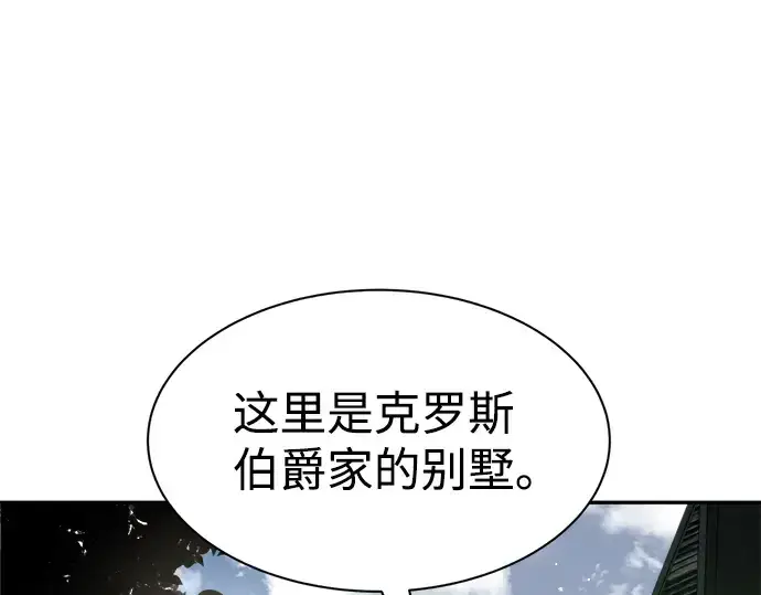 漫画《成为塔防游戏里的暴君》第25话第228张图