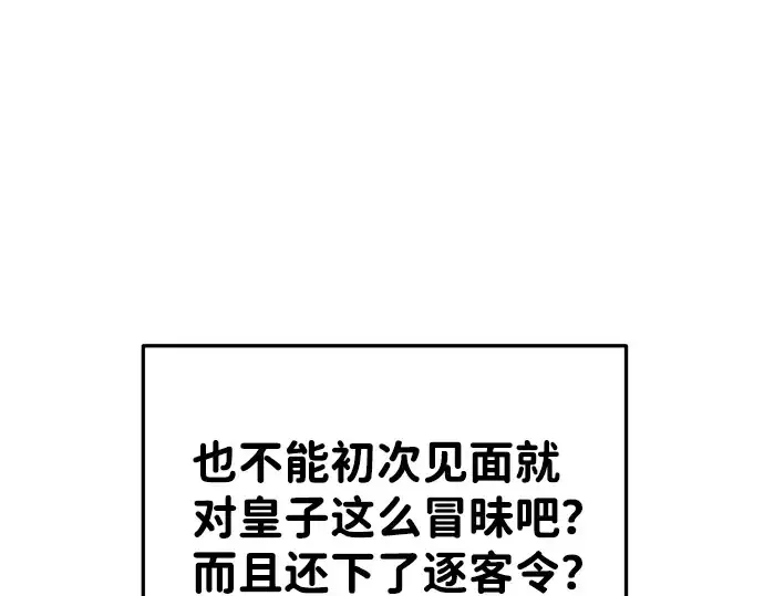 漫画《成为塔防游戏里的暴君》第25话第287张图