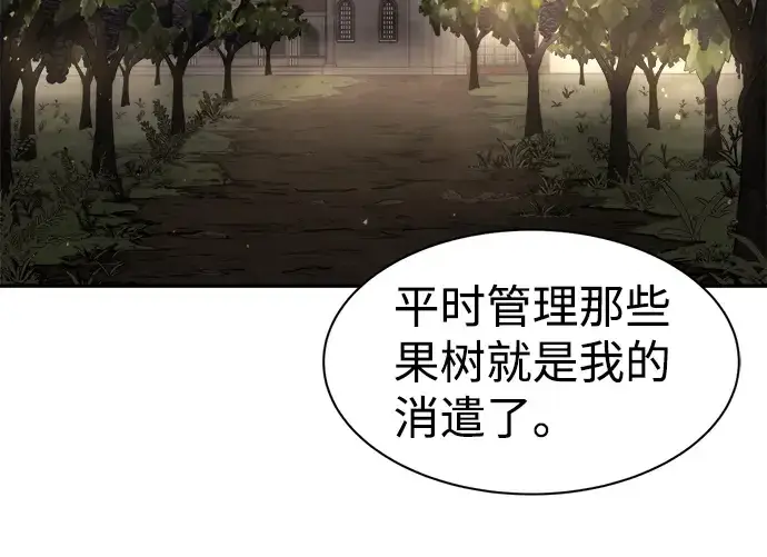 漫画《成为塔防游戏里的暴君》第26话第110张图