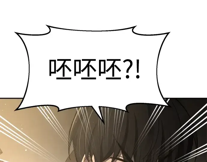 漫画《成为塔防游戏里的暴君》第26话第113张图